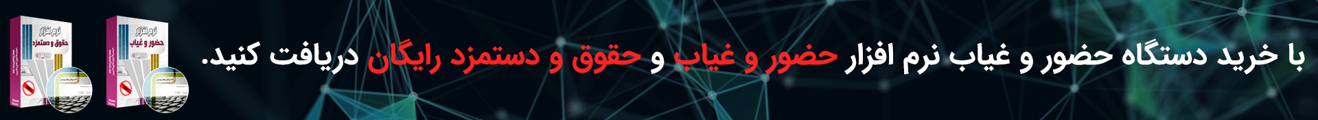 نرم افزار حضور و غیاب و حقوق دستمزد رایگان