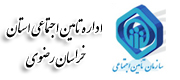 اداره تامین اجتماعی استان خراسان رضوی