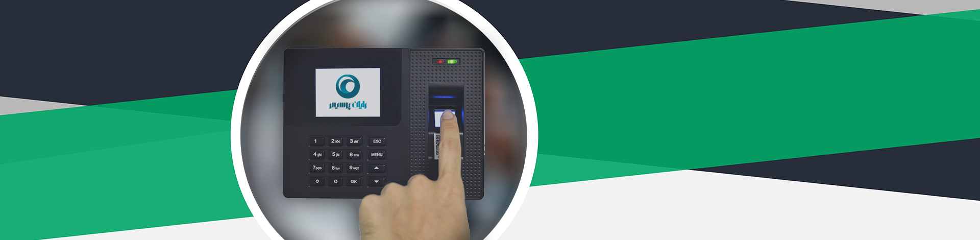 دستگاه حضور غیاب