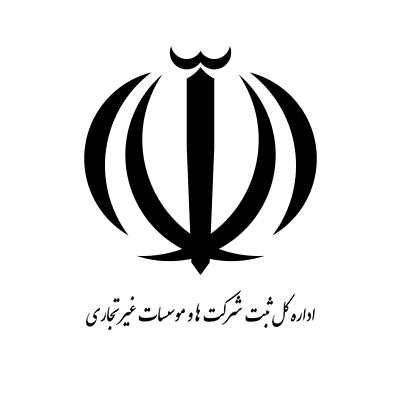 اداره ثبت شرکت ها