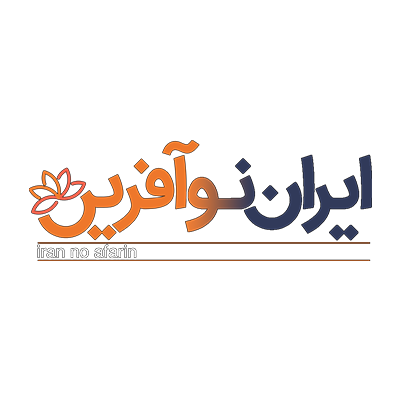 ایران نو آفرین